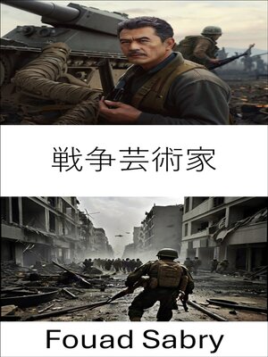 cover image of 戦争芸術家